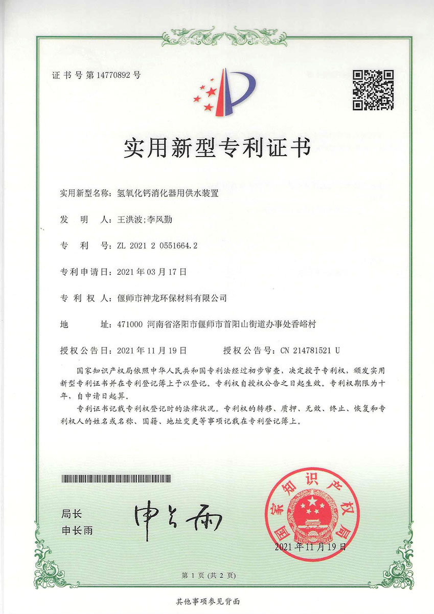 氫氧化鈣消化器用供水裝置